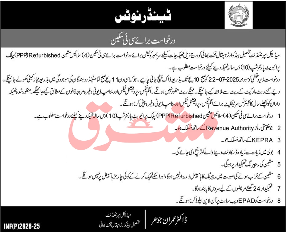 THQ Hospital Takhat Bhai Tender Notice